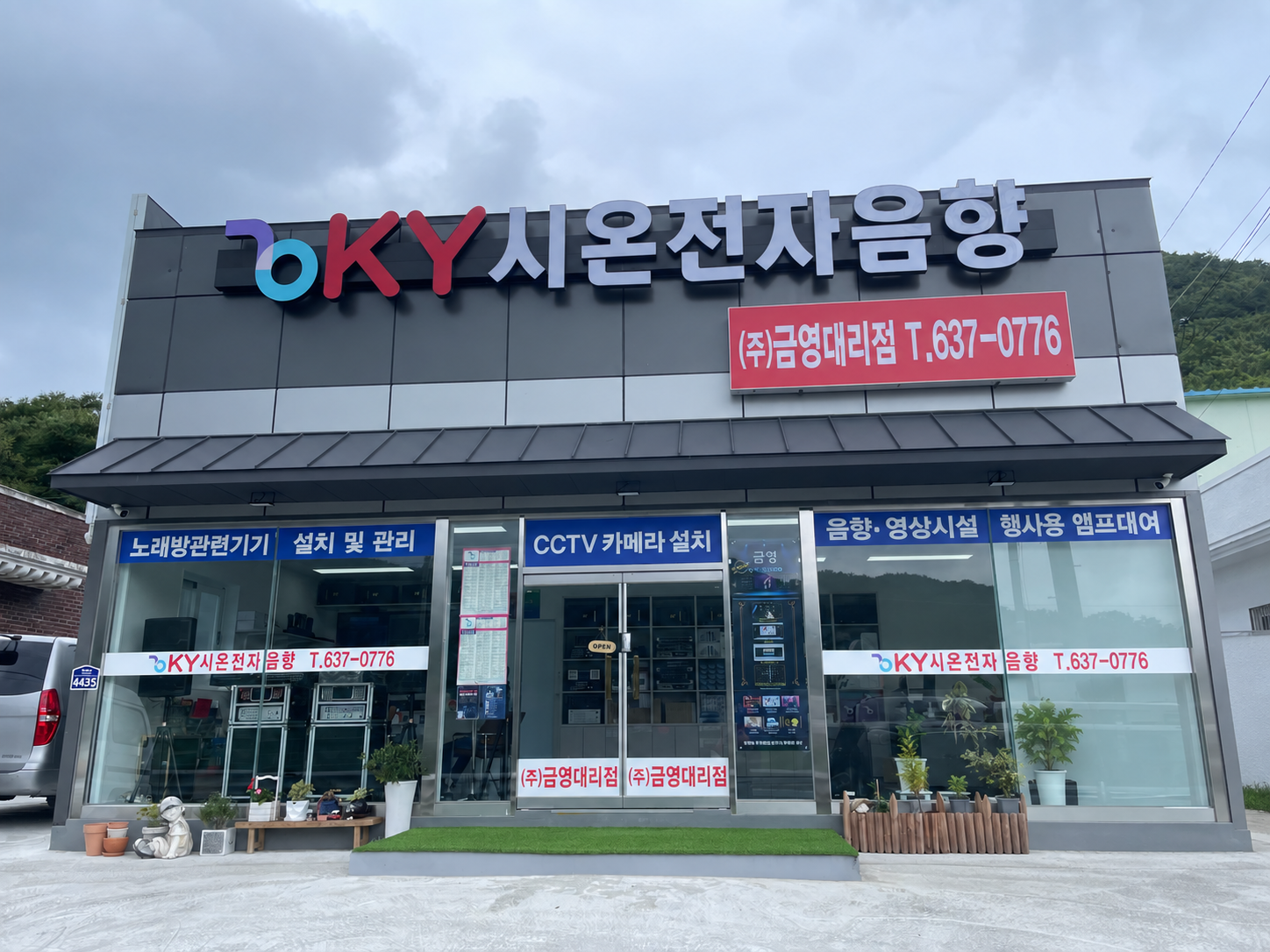 KY 시온전자음향 간판과 매장 출입구가 보이는 매장 외관